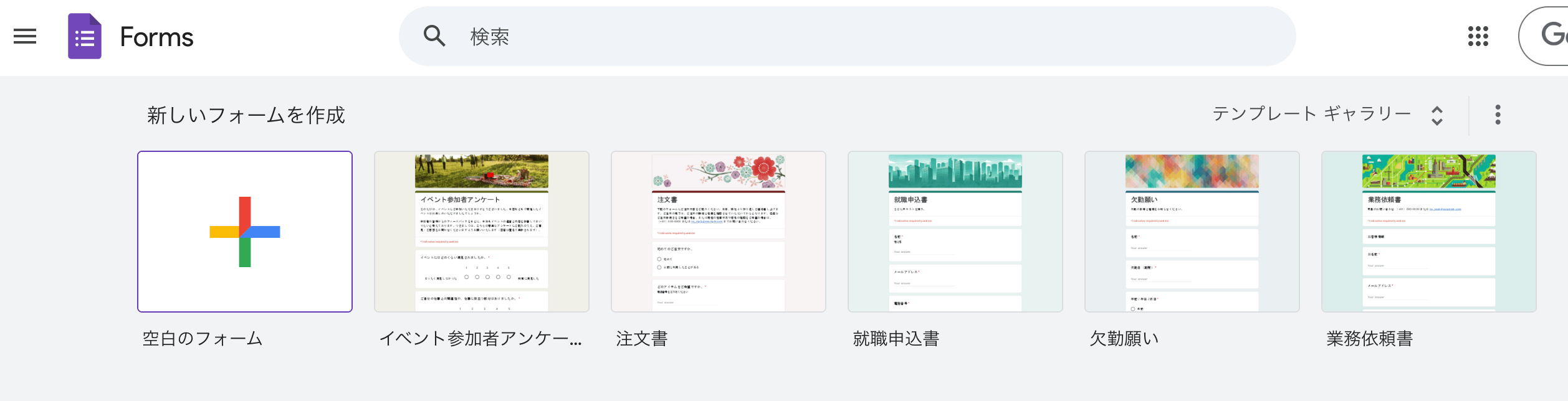 空白のフォームを選択 空白のフォームを選択